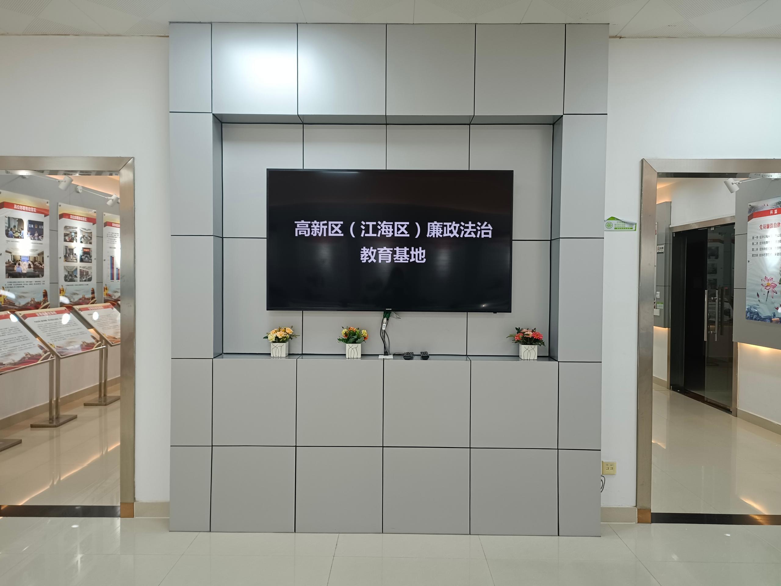 高新区（江海区）廉政法治教育基地