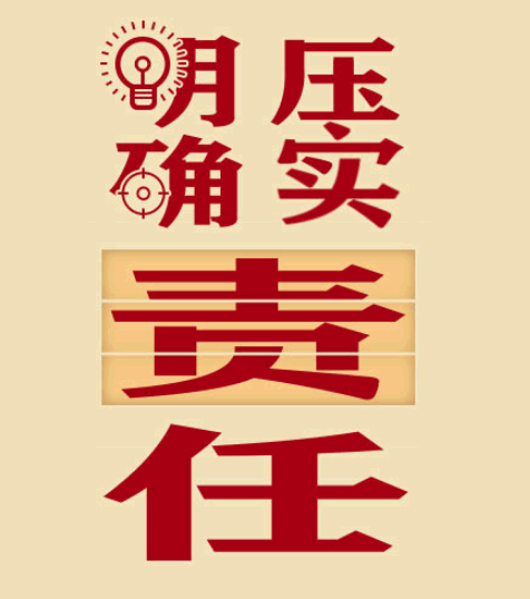 学习问答•加强党的作风建设㉒ 如何理解深入贯彻中央八项规定精神 必须坚持明确责任、压实责任？
